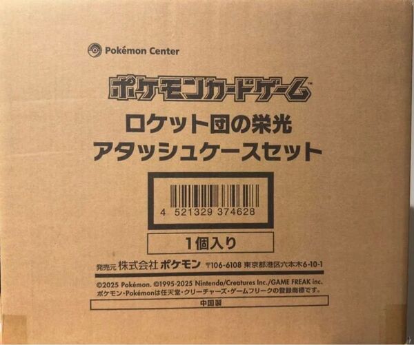 ロケット団の栄光 アタッシュケースセット