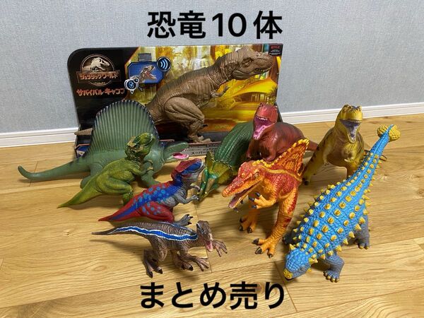 恐竜 フィギュア 10体 まとめ売り ジュラシック・ワールド スーパーアクション! T-レックス シュライヒ ティラノサウルス