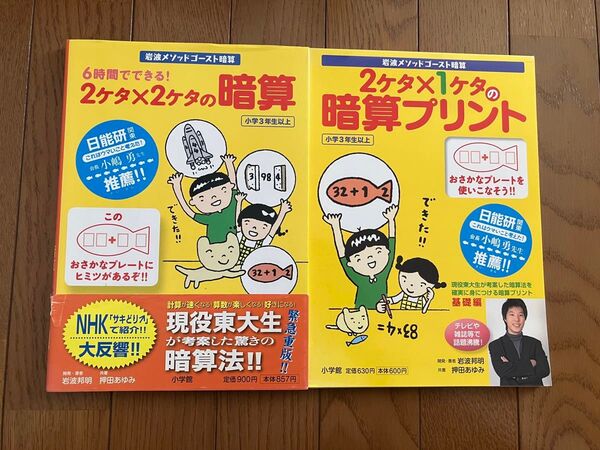 岩波邦明 岩波メソッドゴースト暗算 計算ドリル 2冊セット