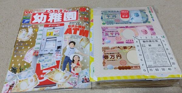 小学館 幼稚園 2019年9月号 セブン銀行ATM 付録2つ付き