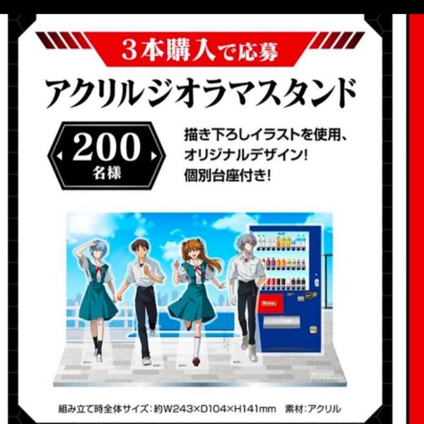 非売品・限定200名 エヴァンゲリオン エヴァ アクリルジオラマスタンド アサヒ