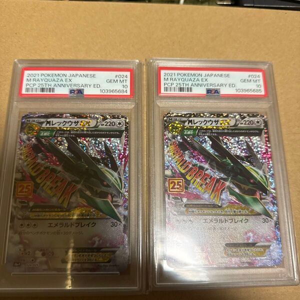 ポケモンカード MレックウザEX 25th psa10 2枚セット連番