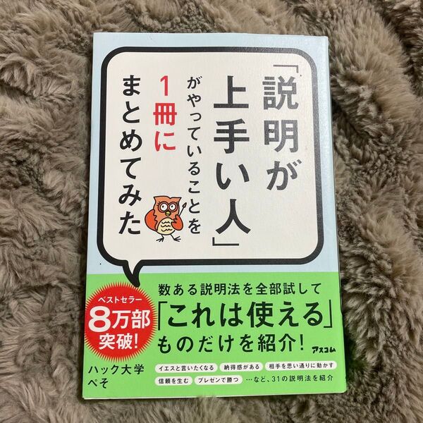 「説明が上手い人」がやっていることを1冊 ぺそ 著