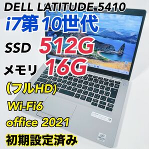 Latitude 5410 10世代i7 16G 512G FHD WiFi6