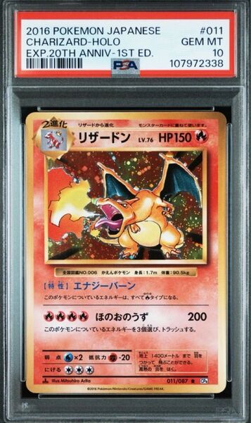 PSA10 リザードン CP6 鑑定品 ポケモンカード