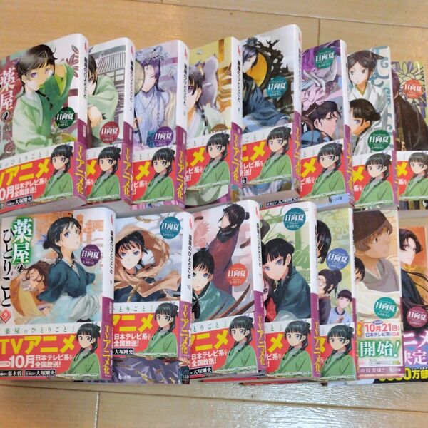 薬屋のひとりごと ヒーロー文庫 1〜15巻セット