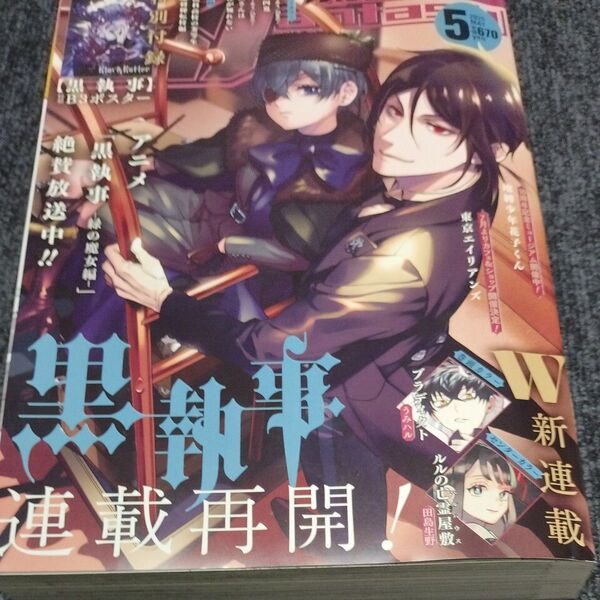 月刊Gファンタジー 2021年5月号