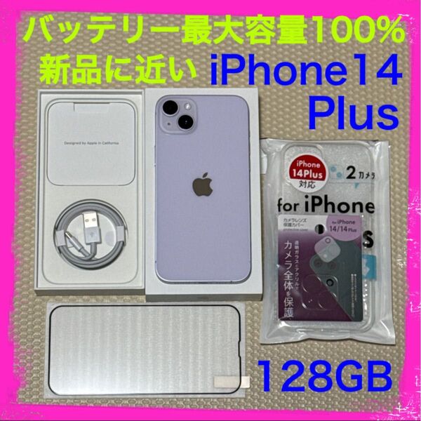 新品に近い最大容量100% iPhone14Plus 128GB SIMフリー 本体 パープル