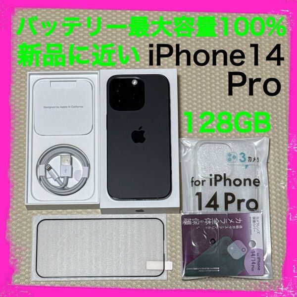 新品に近い最大容量100% iPhone14Pro 128GB SIMフリー 本体 ブラック