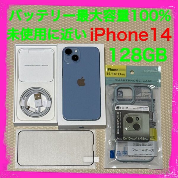 未使用に近い最大容量100% iPhone14 128GB SIMフリー 本体 ブルー