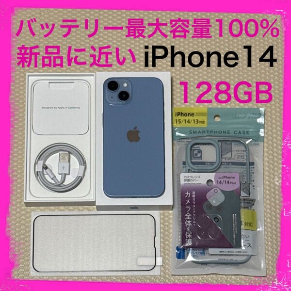 新品に近い最大容量100% iPhone14 128GB SIMフリー 本体 ブルー