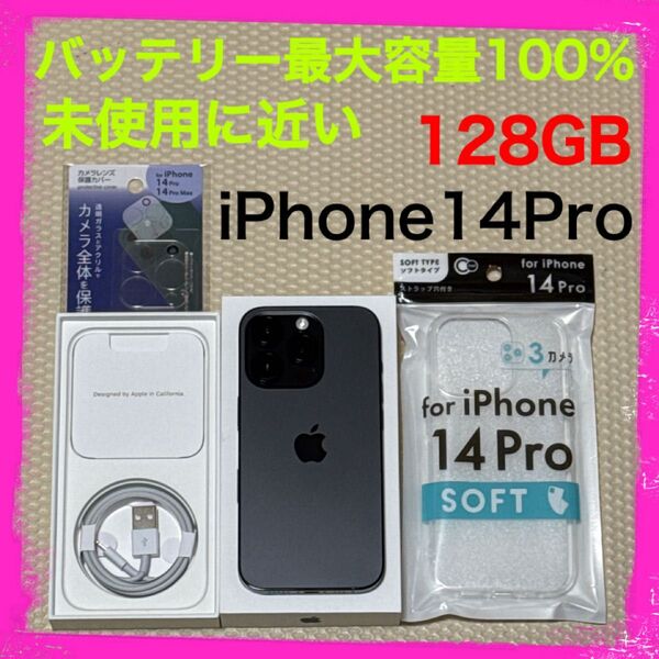 未使用に近い最大容量100% iPhone14Pro 128GB SIMフリー 本体 ブラック