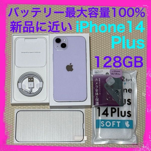 新品に近い最大容量100% iPhone14Plus 128GB SIMフリー 本体 パープル