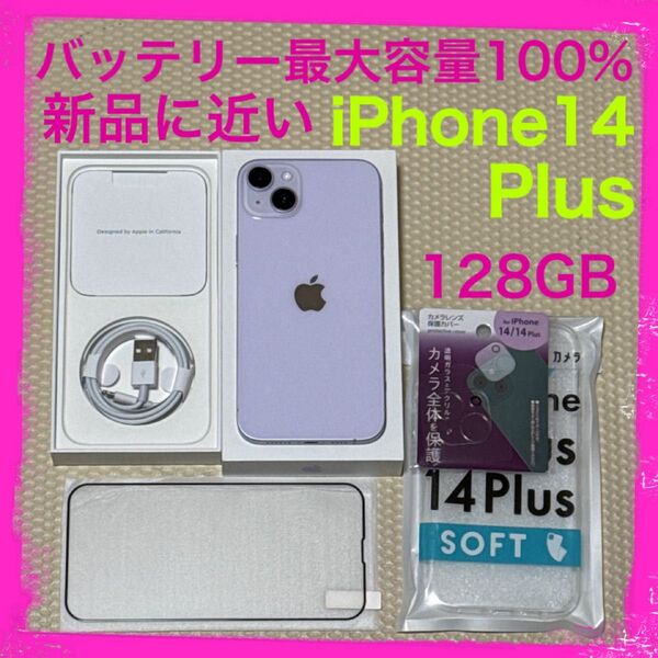 新品に近い最大容量100% iPhone14Plus 128GB SIMフリー 本体 パープル