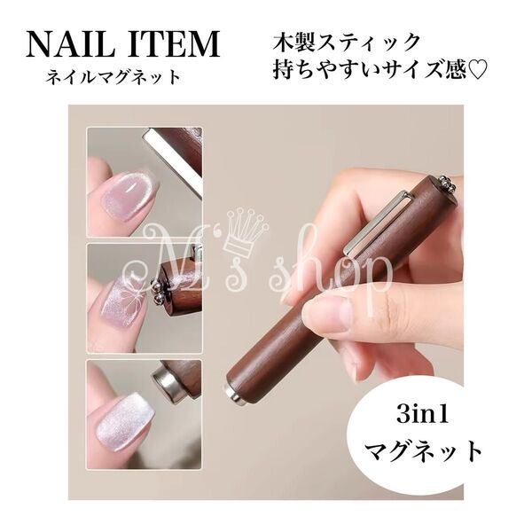 ネイル用マグネット キャッツアイ 3種類 マグネット ネイル専用 木製スティック