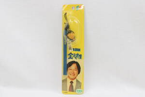 3年B組 金八先生ストラップ 当時物 廃盤品 希少品 ☆ TBS ☆ 武田鉄也 ☆ 金八先生ファン必見!!