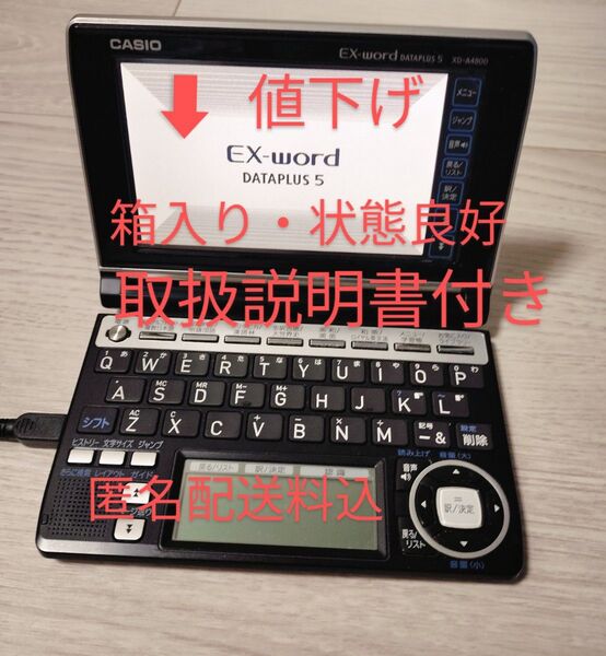電子辞書 CASIO EX-word XD-A4800 BK 美品 状態良好 匿名配送料込 取扱説明書付