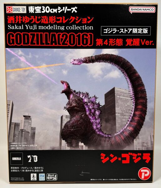 東宝30cmシリーズ 酒井ゆうじ造形コレクション ゴジラ(2016) 第4形態 覚醒Ver. ゴジラ・ストア限定版