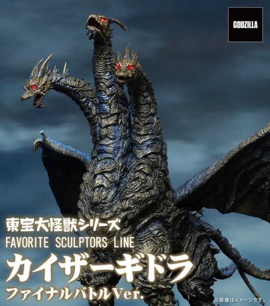 東宝大怪獣 FAVORITE SCULPTORS LINE カイザーギドラ ファイナルバトルVer.