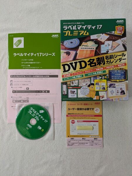 ラベルマイティ17プレミアム(通常版)