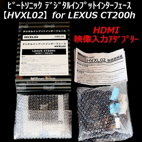 Beat-Sonic ビートソニック レクサスCT用 HDMI映像入力アダプター デジタルインプットインターフェース HVXL02