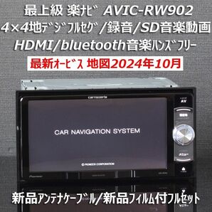地図2024年10月差分 最新オービス カロッツェリア最上級楽ナビAVIC-RW902 フルセグ/HDMI/BT/録音 フルセット