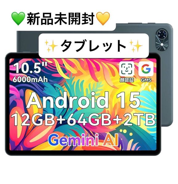 Android 15 タブレット 12GB+64GB+2TB拡張 TypeC充電