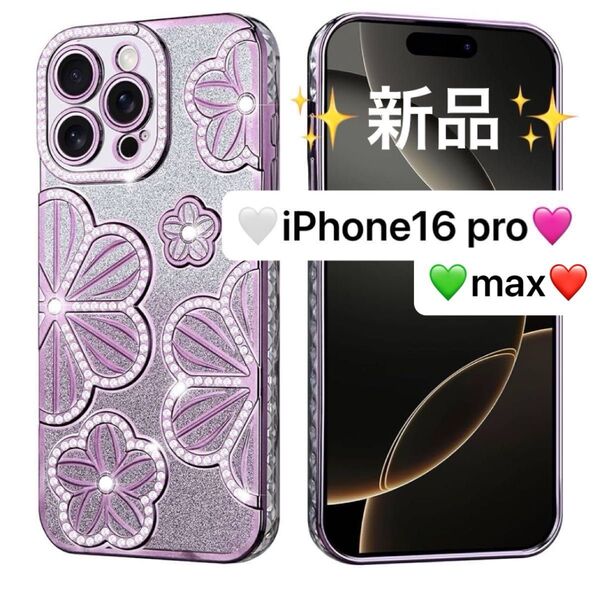 iPhone 16 Pro Maxキラキラペーパー付き アイフォン 16 プロマックス ケース パープル スマホ スマホケー