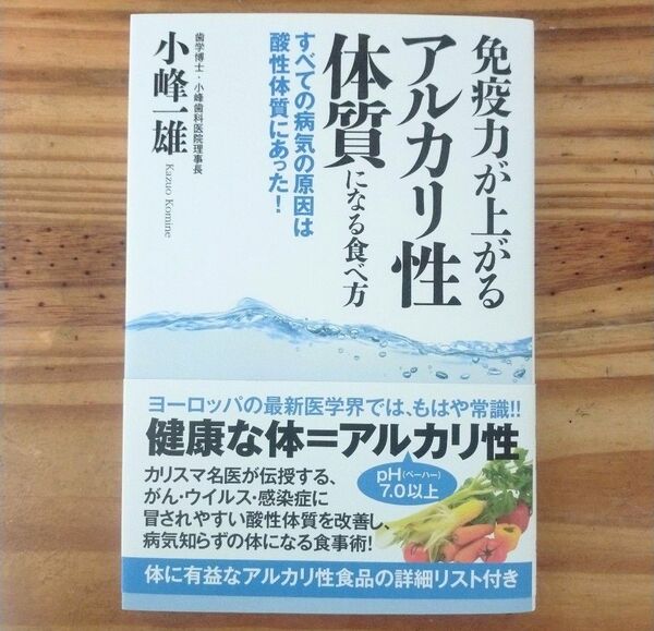 免疫力が上がるアルカリ性体質になる食べ方