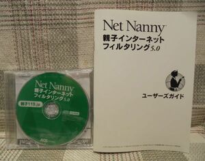 Net Nanny　親子インターネット　フィルタリング5.0（Windows2000/XP）ディスク未開封