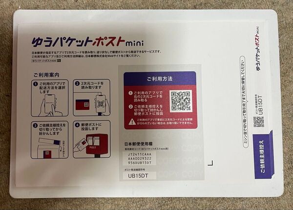 ゆうパケットポストmini専用封筒35枚