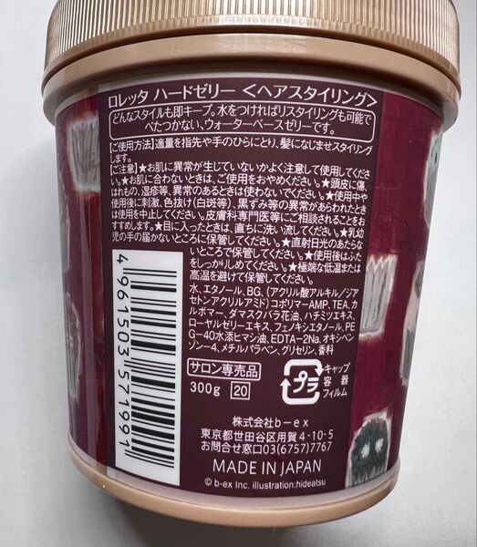 ロレッタ ハードゼリー