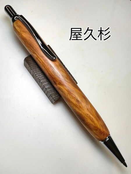 【屋久杉】ワンピースボールペン