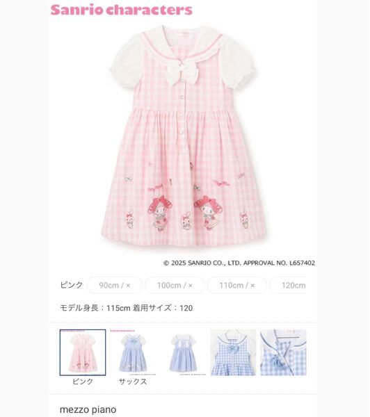 最終価格!メゾピアノ サンリオコラボ マイメロディワンピース
