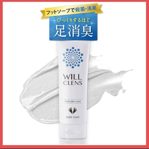ウィルクレンズ フットソープ 医薬部外品 炭 柿 茶 フットスクラブ 足洗いソープ 足の匂い消し 足用石鹸