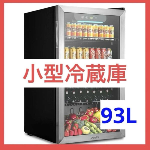 【ゲリラセール!!!】 冷蔵庫 93L コンプレッサー式 一人暮らし 4-16℃ 家庭用 GSR-093 本体 省エネ