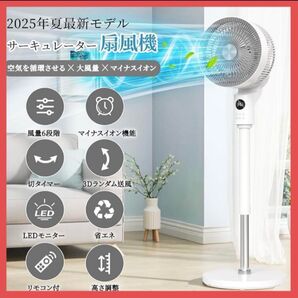 360度首振り サーキュレーター マイナスイオン 扇風機 省エネ PSE認証済 リモコン タイマー DCモーター
