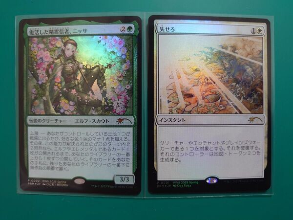 ①MTG PWS 復活した精霊信者、ニッサ foil 失せろ foil セット