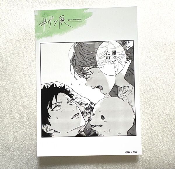 ギヴン ギヴン展 ブロマイド 鍵型 キーホルダー 上ノ山立夏 立夏 佐藤真冬 真冬