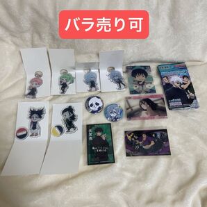 呪術廻戦 色々グッズ12点セット