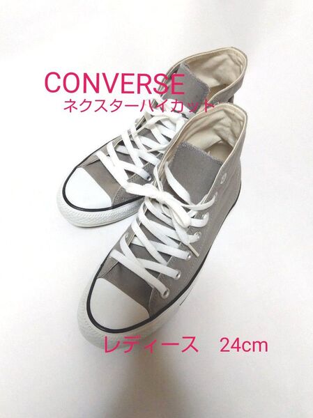 CONVERSE コンバース ネクスター ハイカット スニーカー グレー シューズ 靴 レディース 24cm