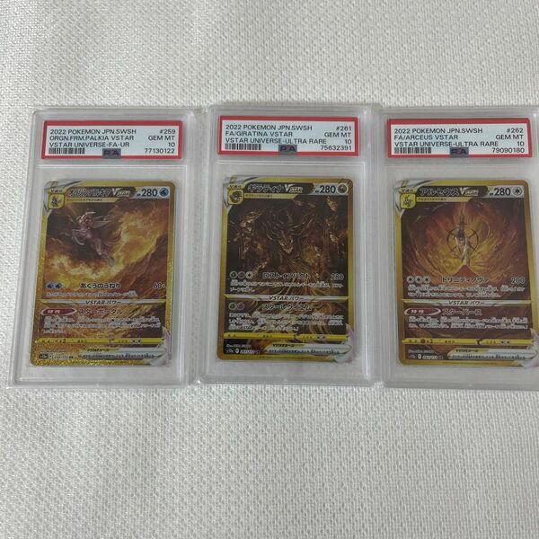 パルキア ギラティナ アルセウス VSTAR PSA10 VSTARユニバース ポケモンカード UR