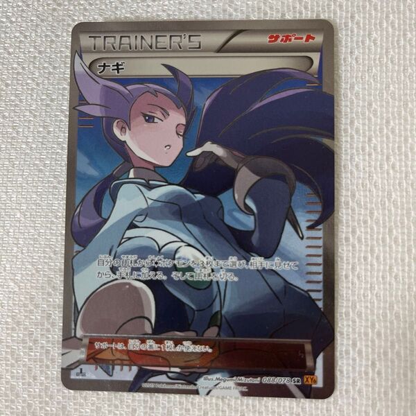 ナギ SR 拡張パック エメラルドブレイク ポケモンカード SR