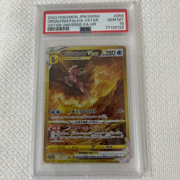 ポケモンカード オリジンパルキア VSTARユニバース PSA10 UR