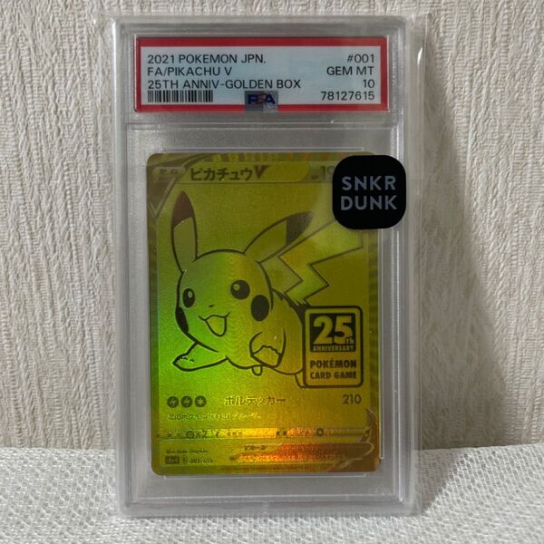 ピカチュウV psa10 ポケカ ポケモンカード ゴールデンピカチュウ プロモ PSA10