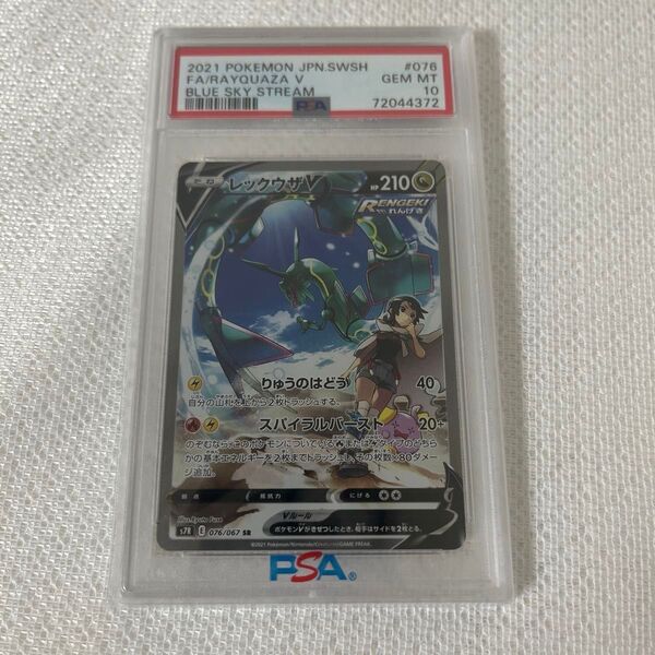 レックウザv sa psa10 ポケモンカード ヒガナ 蒼空ストリーム