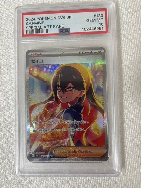 ゼイユ PSA10 ポケモンカード 変幻の仮面 SAR