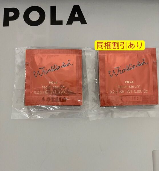 POLAリンクルショット メディカルセラムN 0.2g×20包