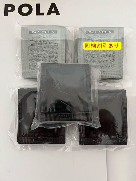 POLA ポーラBA アイゾーンクリーム N 0.26g×50包
