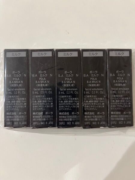 POLA ポーラ BA ミルク N 8ml×5本